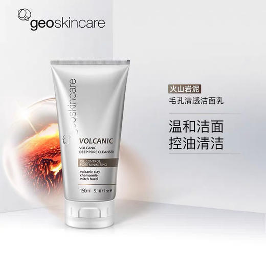 新西兰纽西之谜火山泥洗面奶150ml 商品图3