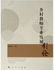 2020年新校长8月刊“乡村教育新使命”主题推荐阅读 商品缩略图4