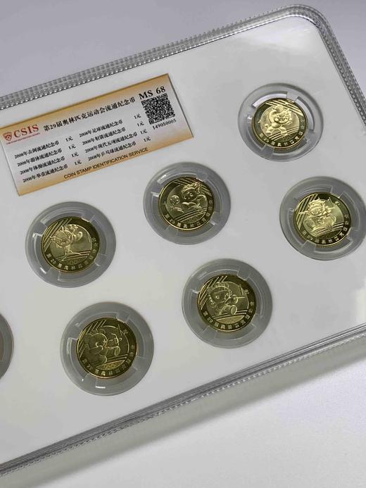 2008奥运会纪念币套币（一套8枚）封装版 商品图6