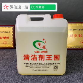 车亮机头水（发动机清洁剂）