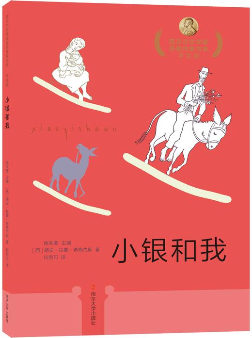 小银和我   六年级正版现货速发|名师推荐|小学生课外阅读6年级 商品图1