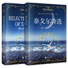 泰戈尔诗集飞鸟集·新月集全2册（中文版+英文版）世界经典文学名著 商品缩略图0