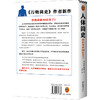 人体简史 万物简史作者比尔布莱森著 科普人体百科从单细胞斑点 从30亿年前讲到今天的人体百科全书 商品缩略图2