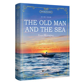 老人与海（全英文版）/世界经典文学名著系列： [The Old Man and the Sea]