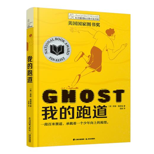 我的跑道    五年级推荐自读小学生课外阅读经典书目5年级 商品图4