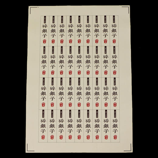 碎银子茶标一张6元， 满300元河南省内包邮 商品图2