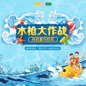 亲子游 | 7/11 7/12 昆山营地 水枪大作战 /// 皮划艇水枪清凉大战，邀你一起“biu”起来~水枪DIY重拾童年回忆，吃西瓜大赛开启夏日狂欢！