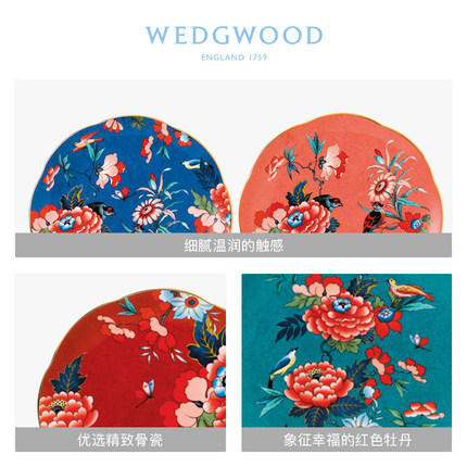 WEDGWOOD玮致活嫣红牡丹21cm盘子四件组骨瓷欧式餐盘菜盘家用套装 商品图1