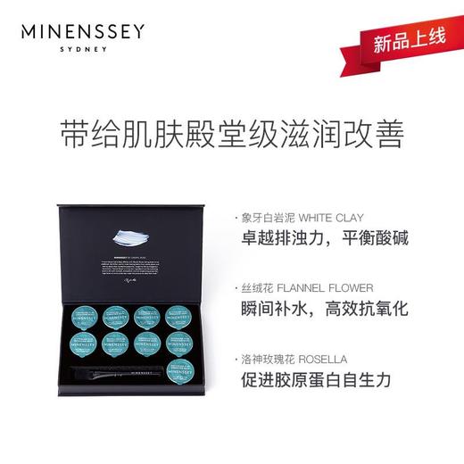 【新品上线】Minenssey/蔓索 丝绒水润白泥面膜 保湿款 商品图1