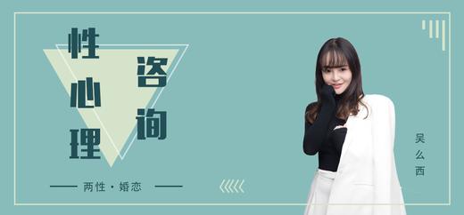 吴么西老师一对一心理咨询 （线上语音or电话 V：mexi2023） 商品图0