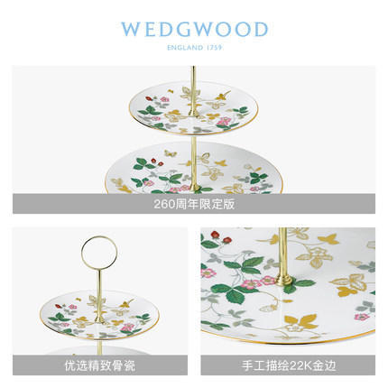 WEDGWOOD玮致活绚金草莓双层点心盘骨瓷盘子260周年限定版新品上市 商品图1