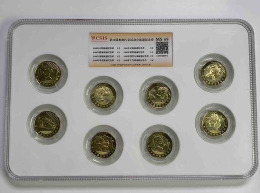 2008奥运会纪念币套币（一套8枚）封装版 商品图2