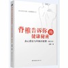 肖然身心全息疗法书籍3册 脊椎告诉你的健康秘密+隐藏在家庭中的五行系统动力【图书节】 商品缩略图2