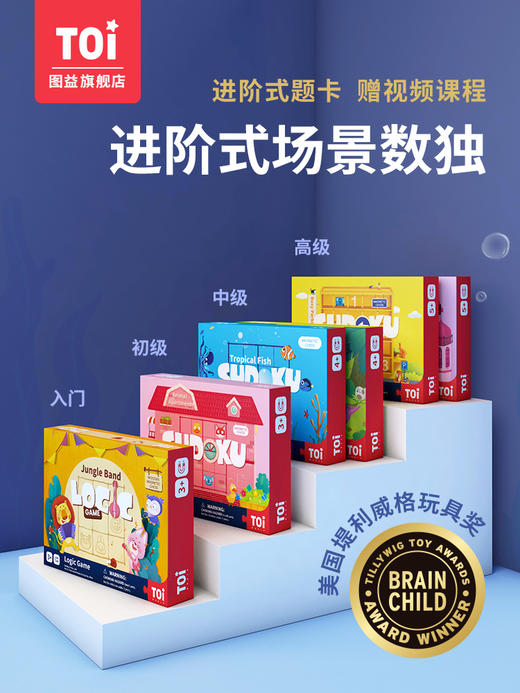 TOI数独系列 商品图0