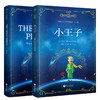 小王子书中文版+英文版the little prince【2册套装】 世界经典文学名著系列 商品缩略图0