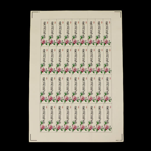 茉莉花茶茶标一张6元，满300元河南省内包邮 商品图2