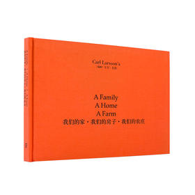 我们的家·我们的房子·我们的农庄（布面精装配有声书）