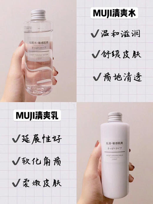 MUJI化妆水乳液200ml（清爽型/滋润型） 商品图3
