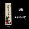 玫瑰花茶茶标一张6元， 满300元河南省内包邮 商品缩略图1