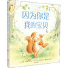 因为你是我的宝贝 商品缩略图0