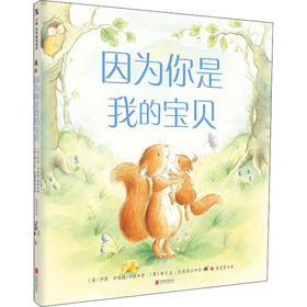 因为你是我的宝贝