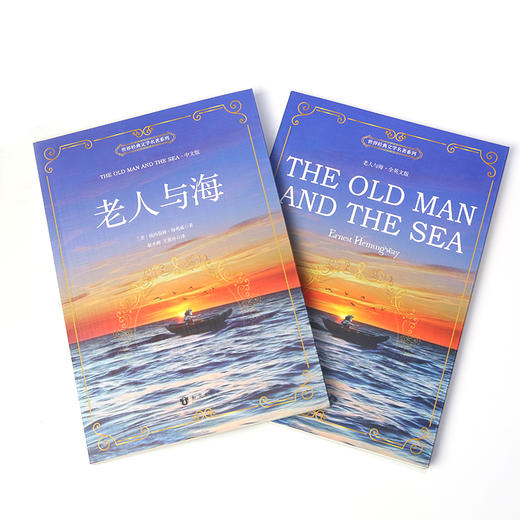 老人与海 中文版+原著英文版【2册套装】 商品图1