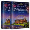 了不起的盖茨比中文版+英文版 无删节 【2册套装】 世界经典文学名著 商品缩略图0