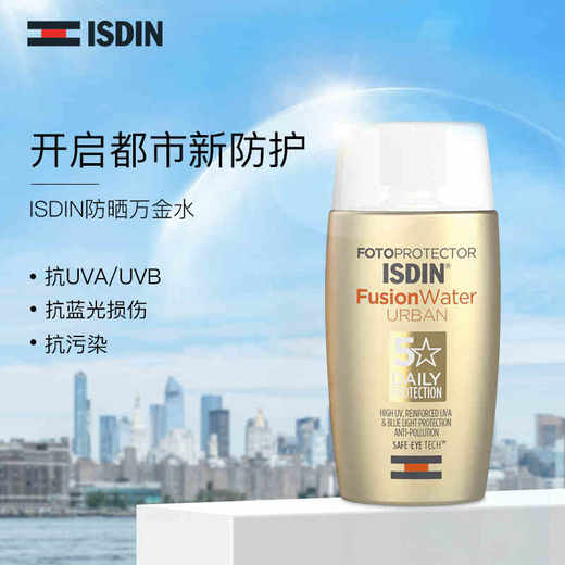 isdin怡思丁多维光护沁融都市防护水感防晒液spf30万金水五星防晒液