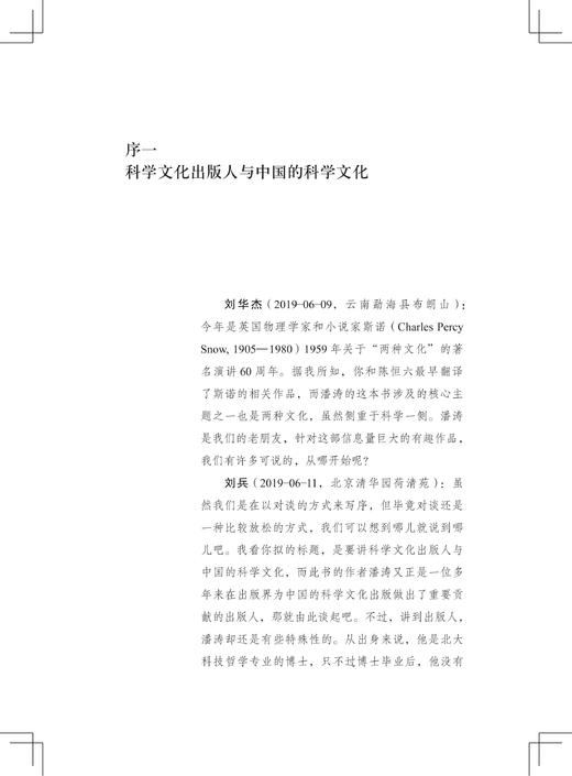 魔仆与泥人-什么不是科学/守书人/潘涛/责编:王志毅/浙江大学出版社 商品图1