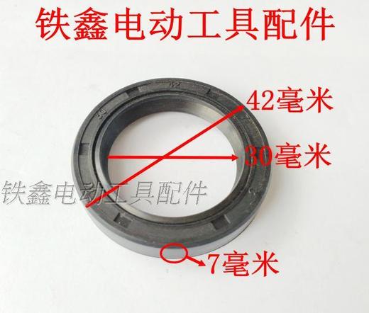 【货号00506】电锤油封 水钻油封30*42*7油封冲击钻油封 商品图1