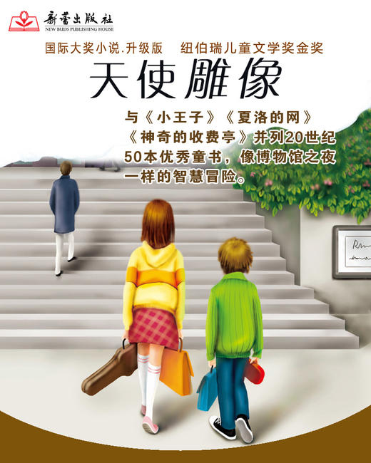 天使雕像   三年级正版现货速发|名师推荐|小学生课外阅读3年级 商品图2