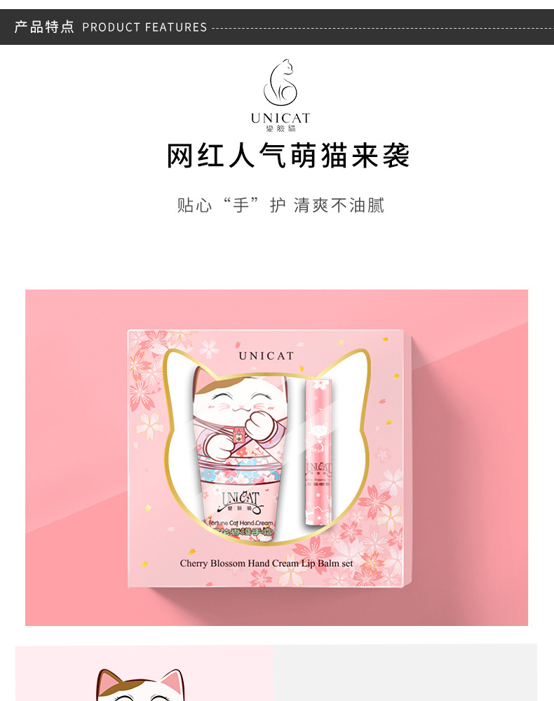 unicat变脸猫樱花系列套盒樱花护手霜40ml魅惑润唇膏23g