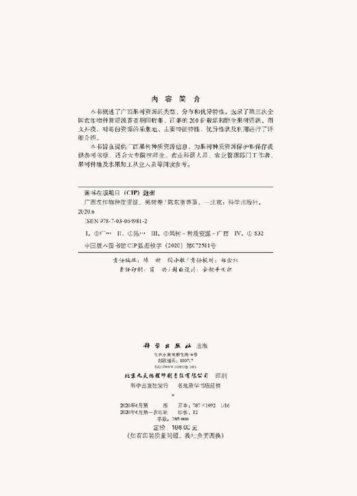广西农作物种质资源·果树卷 商品图2