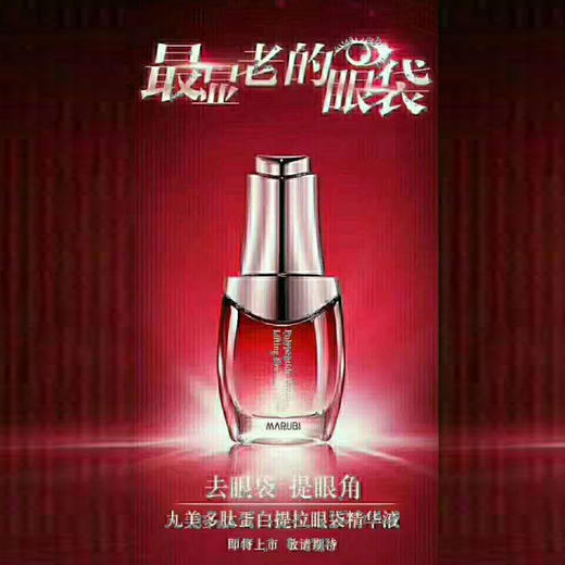 丸美| 多肽精华(20克)