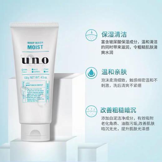 资生堂UNO男士洗面奶130g 商品图6