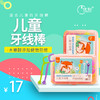 【牙医优享-量贩特惠】儿童牙线棒 木糖醇儿童专用趣味小星星牙线 商品缩略图3