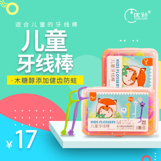 【牙医优享-量贩特惠】儿童牙线棒 木糖醇儿童专用趣味小星星牙线 商品图3