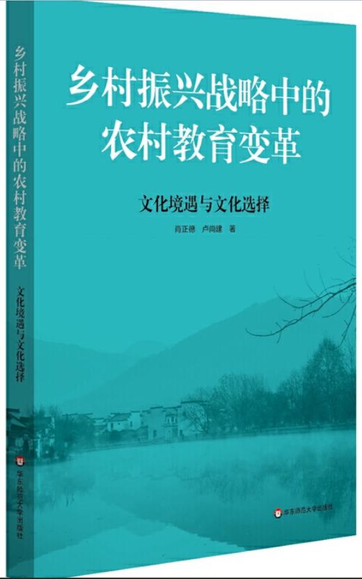 2020年新校长8月刊“乡村教育新使命”主题推荐阅读 商品图7