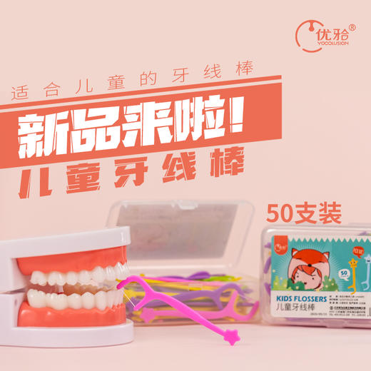 【牙医优享-量贩特惠】儿童牙线棒 木糖醇儿童专用趣味小星星牙线 商品图1