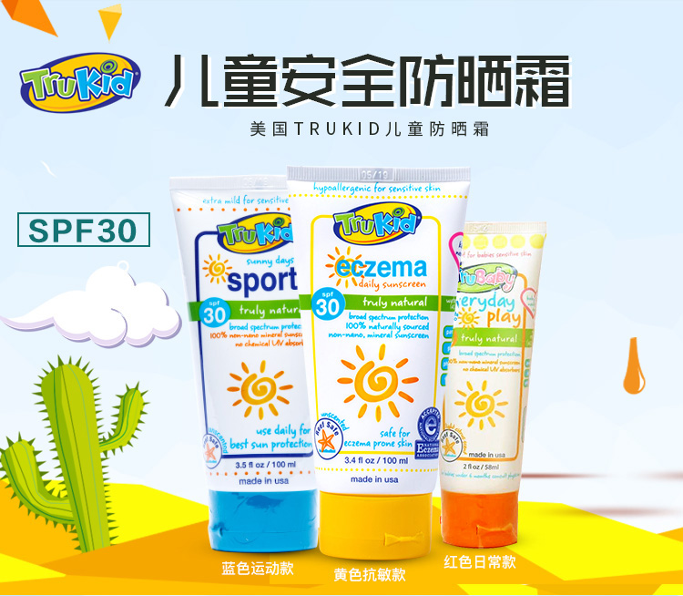 trukid儿童防晒霜