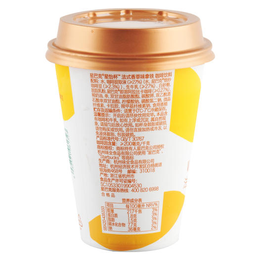 星巴克  星怡杯 法式香草拿铁 冷藏咖啡饮料 250ml（杯） 商品图1
