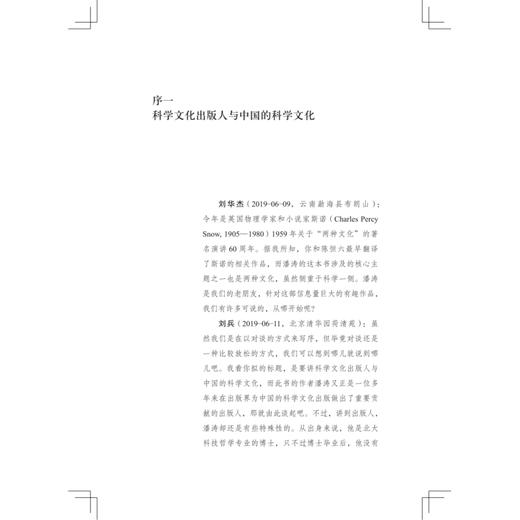 魔仆与泥人-什么不是科学/守书人/潘涛/责编:王志毅/浙江大学出版社 商品图4