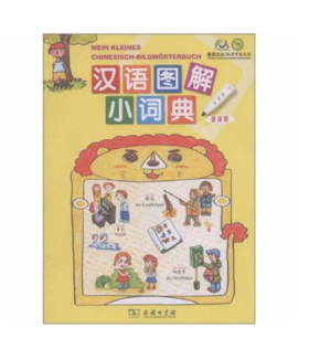 汉语图解小词典（德语版）（点读套装）