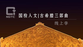 （十一）希腊与塞浦路斯岛