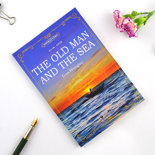 老人与海（全英文版）/世界经典文学名著系列： [The Old Man and the Sea] 商品图1