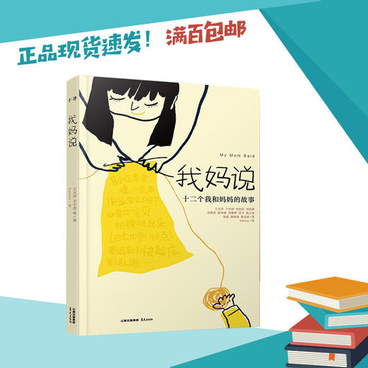 我妈说：十二个我和妈妈的故事   四年级正版现货速发|名师推荐|小学生课外阅读4年级 商品图1
