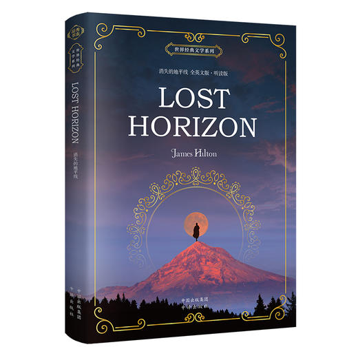 消失的地平线 全英文版·听读版 Lost Horizon 商品图0
