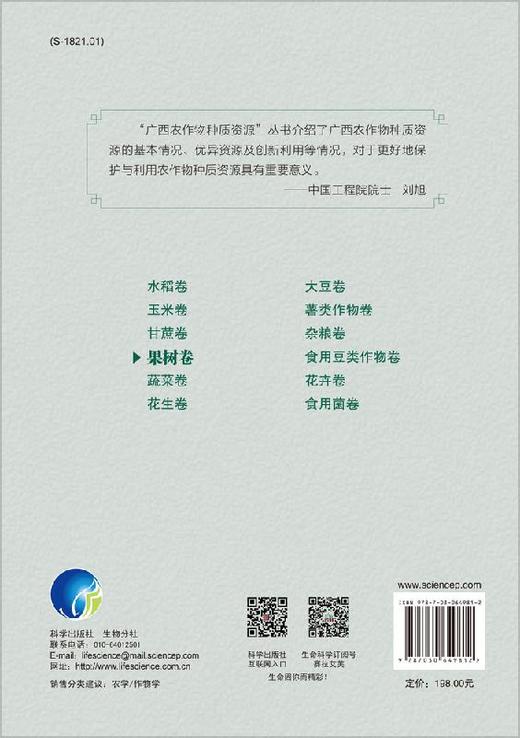 广西农作物种质资源·果树卷 商品图1