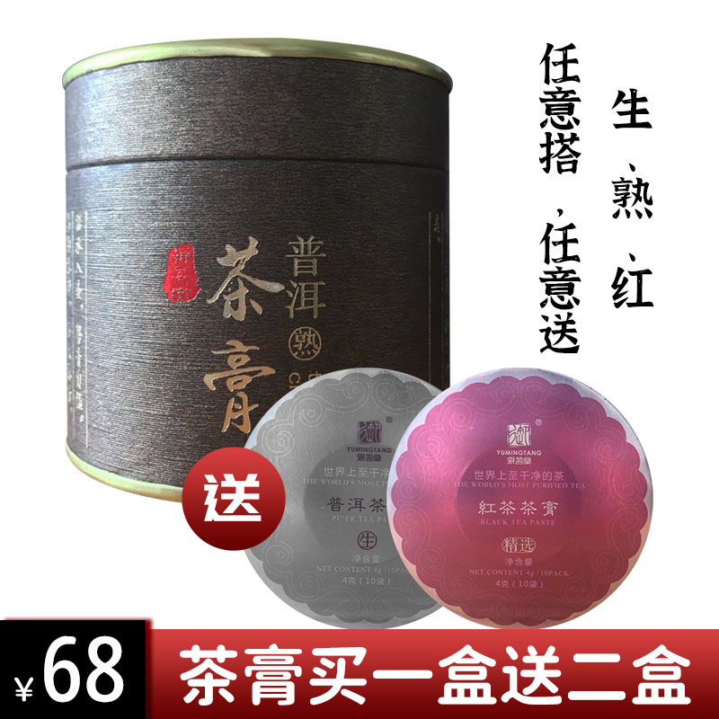 云南【御茗堂】浓缩固态 速溶茶膏 买一罐送二小罐 买二送冲泡器【包邮】