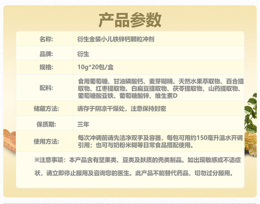 【品牌直供】香港衍生 金装小儿铁锌钙颗粒冲剂 20包  香港直邮JPY带授权招加盟代理 商品图5